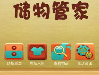杭州友娱科技App开发公司开发案例：储物管家
